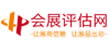 會展評估網(wǎng)